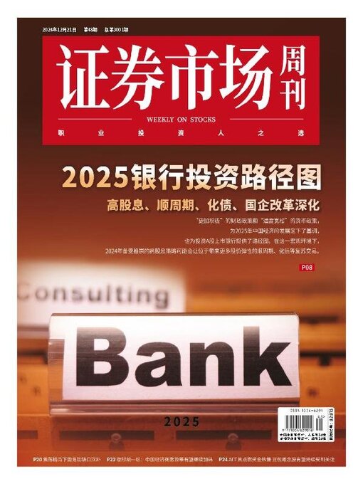 Title details for Capital Week 證券市場週刊 by SEEC Media Group Limited - Available